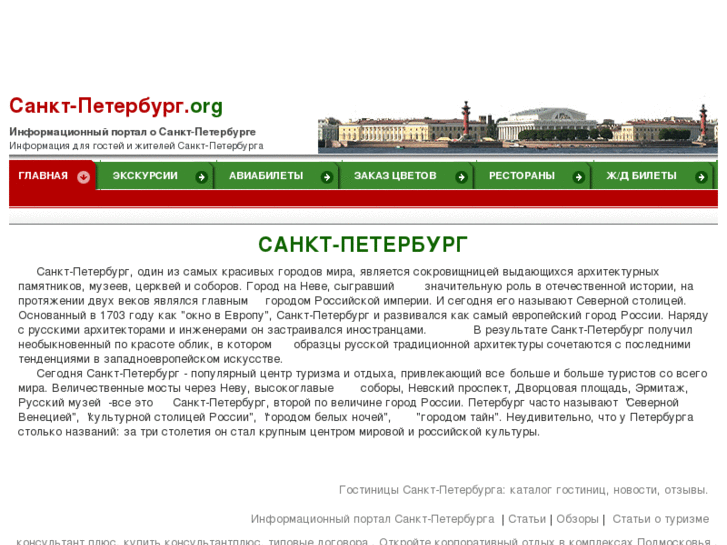 www.saint-petersburg.org