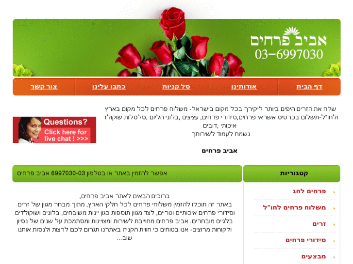 www.aviv-flowers.com