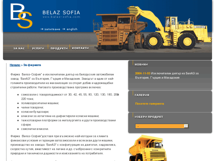 www.belaz-sofia.com