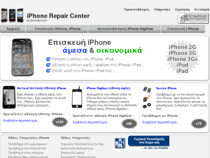 www.iphone-repair.gr