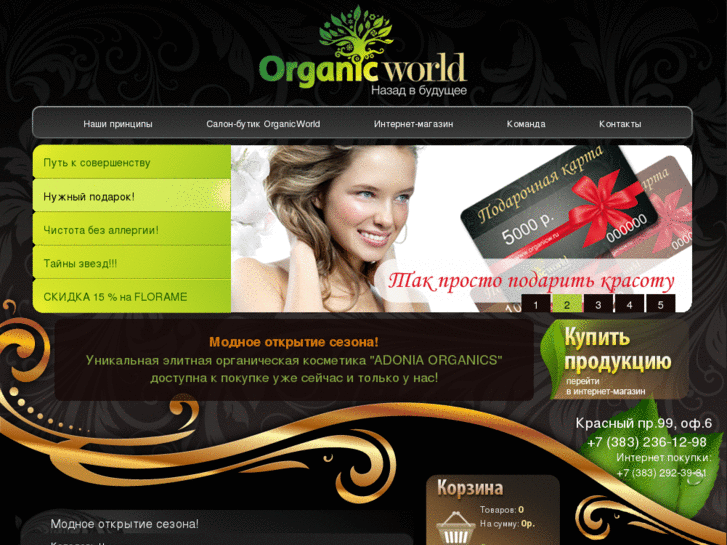 www.organicw.ru