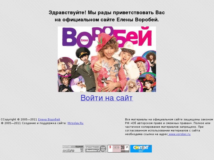 www.vorobei.ru