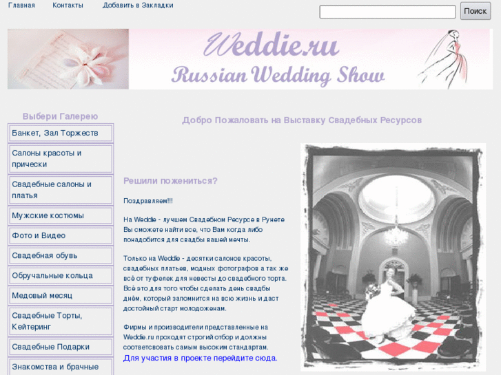 www.weddie.ru