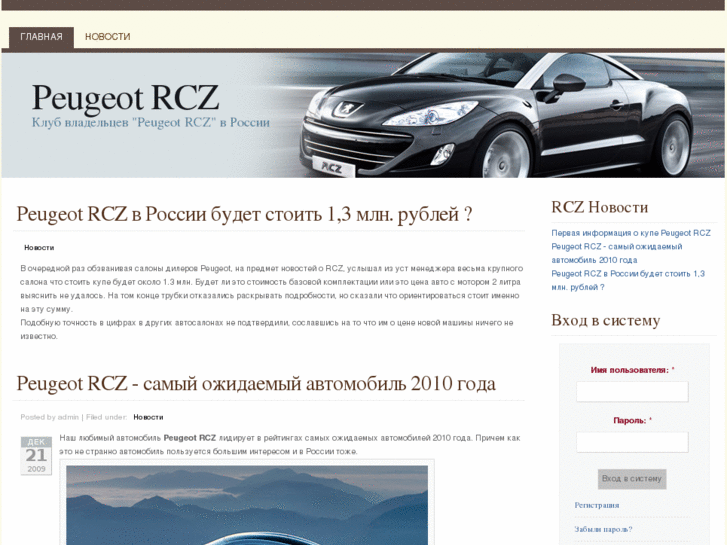 www.peugeotrcz.ru