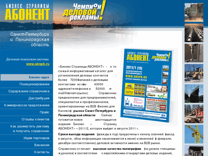 www.abonentspb.ru