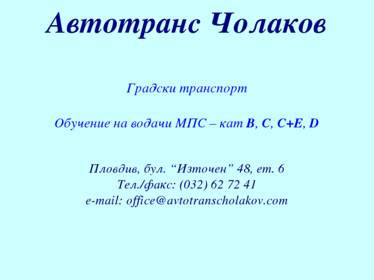 www.avtotranscholakov.com