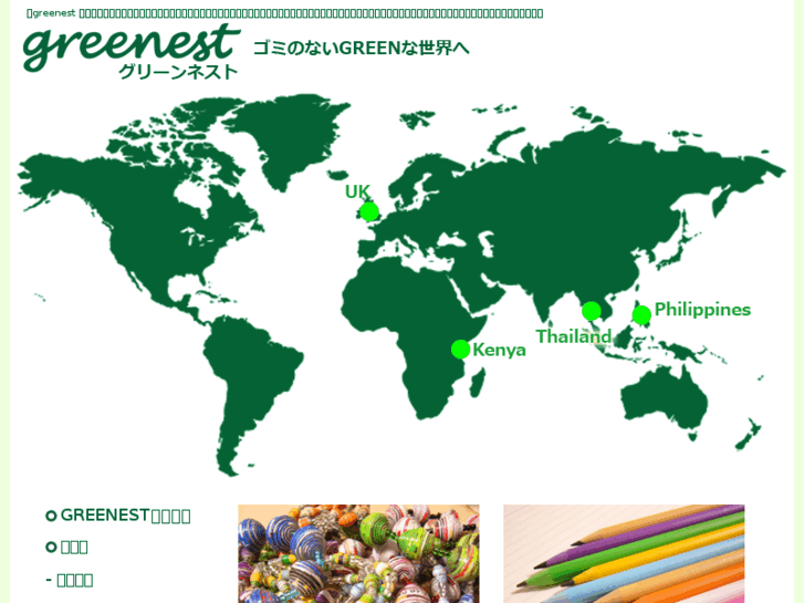 www.greenest-japan.com