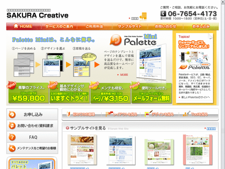 www.palette-service.jp