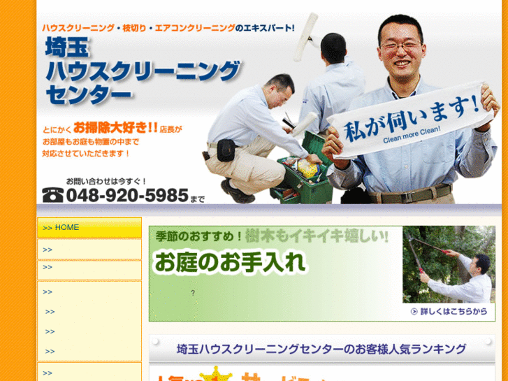 www.saitama-house-cleaning.com