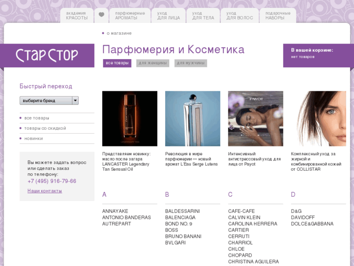 www.starstore.ru