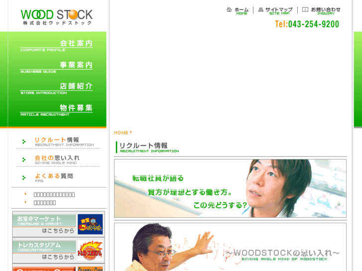 www.woodstock.co.jp