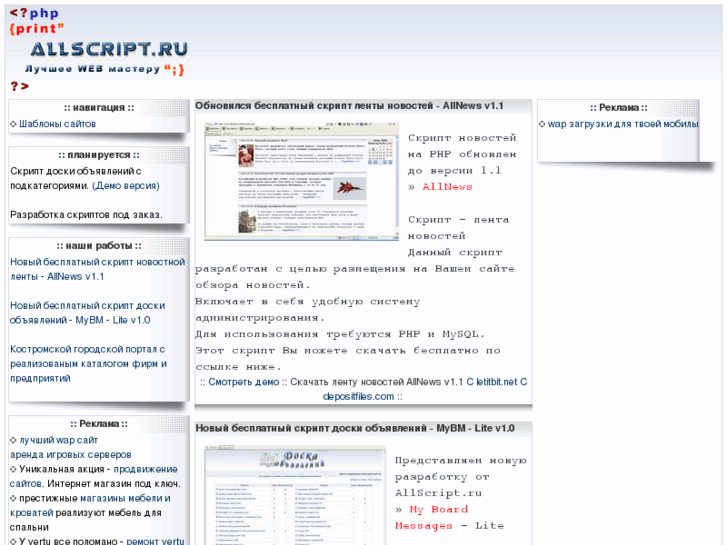 www.allscript.ru