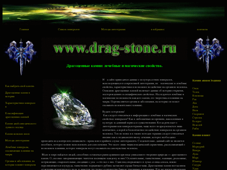 www.drag-stone.ru