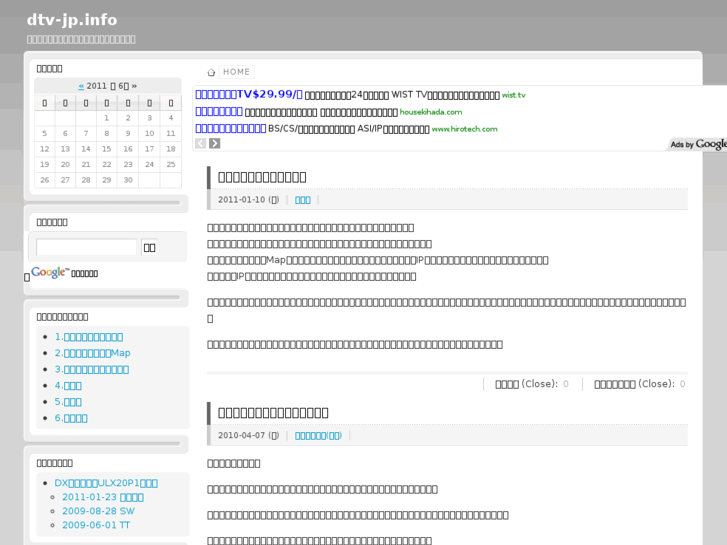www.dtv-jp.info
