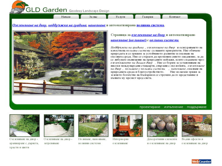 www.gld-garden.com