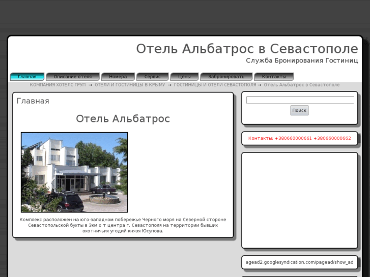 www.hotel-albatross.ru