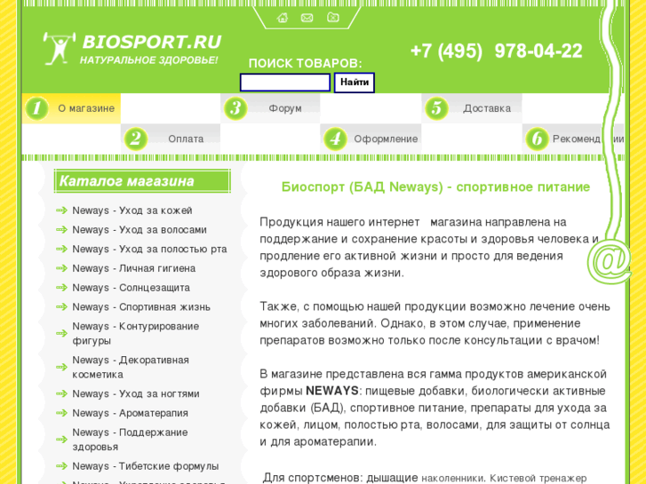 www.biosport.ru