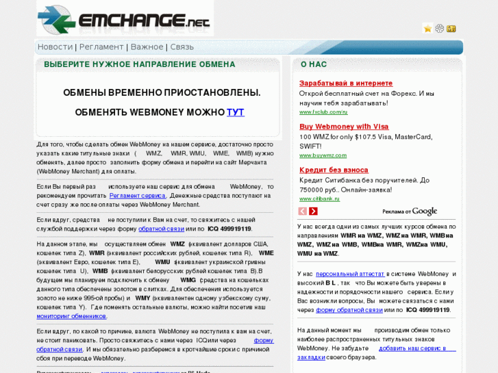 www.emchange.net