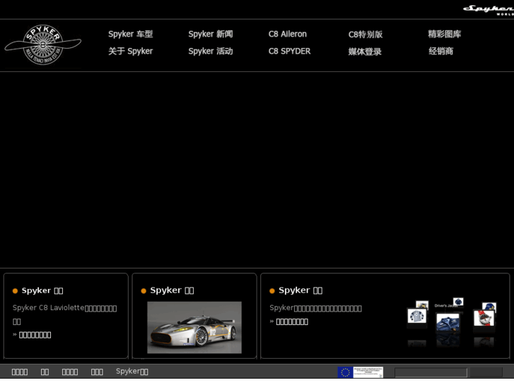 www.spykerofchina.com