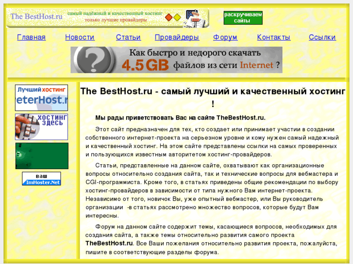 www.thebesthost.ru