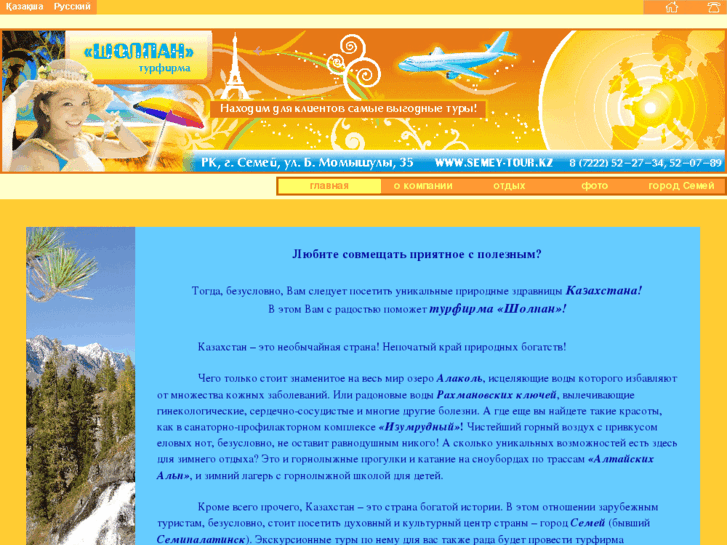 www.semey-tour.kz