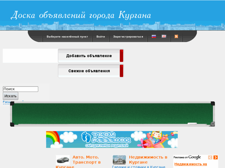 www.kurgan-doska.ru