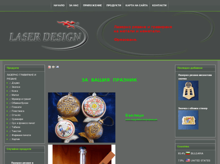 www.laserdesignbg.com