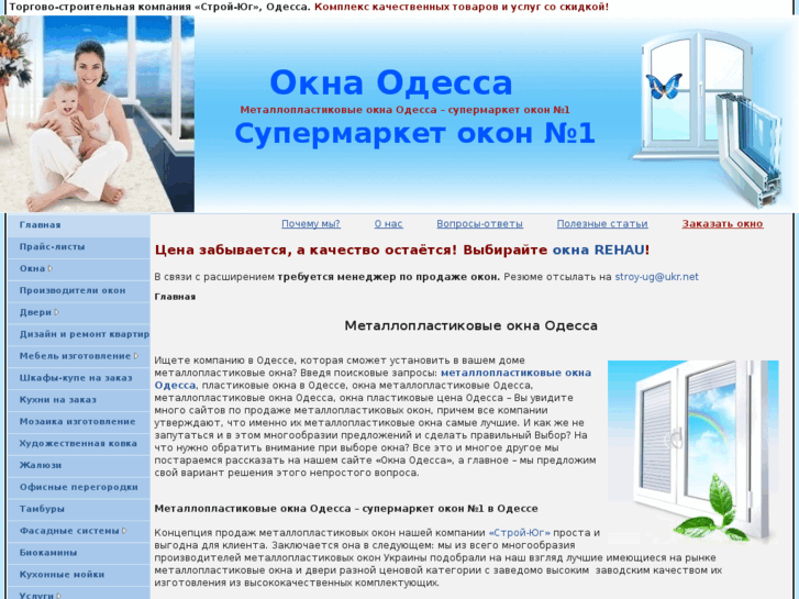 www.oknaodessa.com