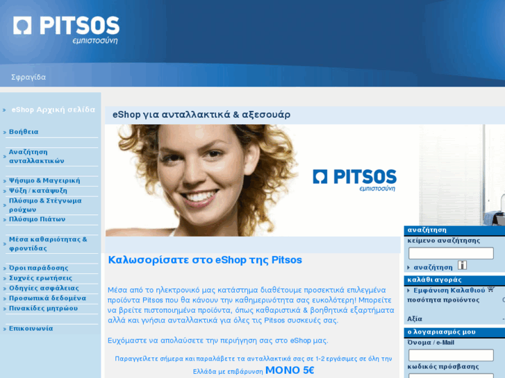 www.pitsos-eshop.com