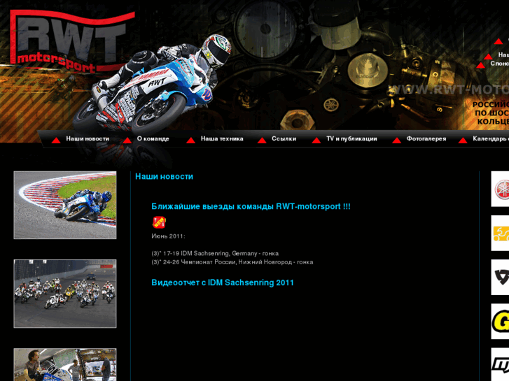 www.rwt-motorsport.ru