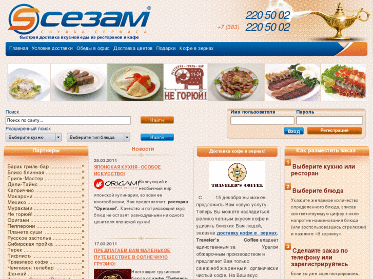 www.sezamnsk.ru