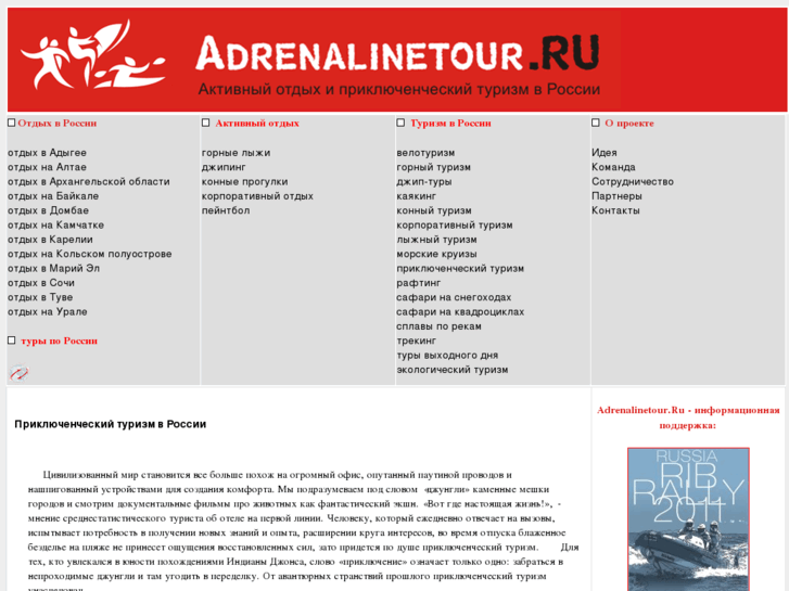 www.adrenalinetour.ru