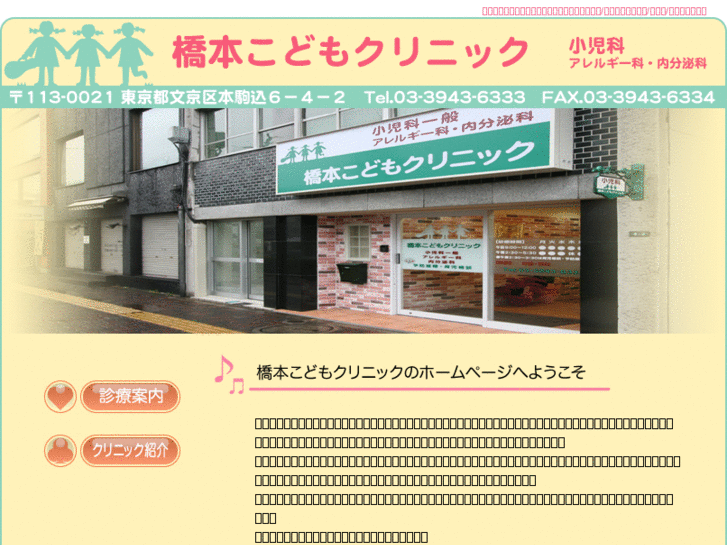 www.hashimoto-kodomo-clinic.com