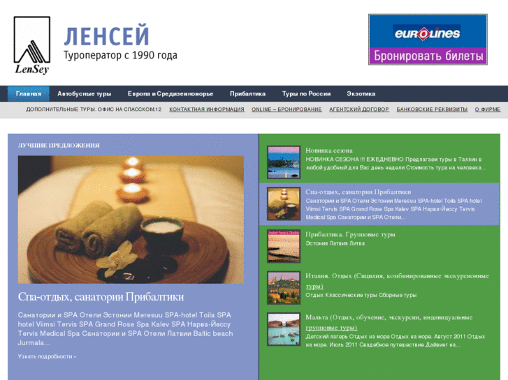 www.lensey.ru