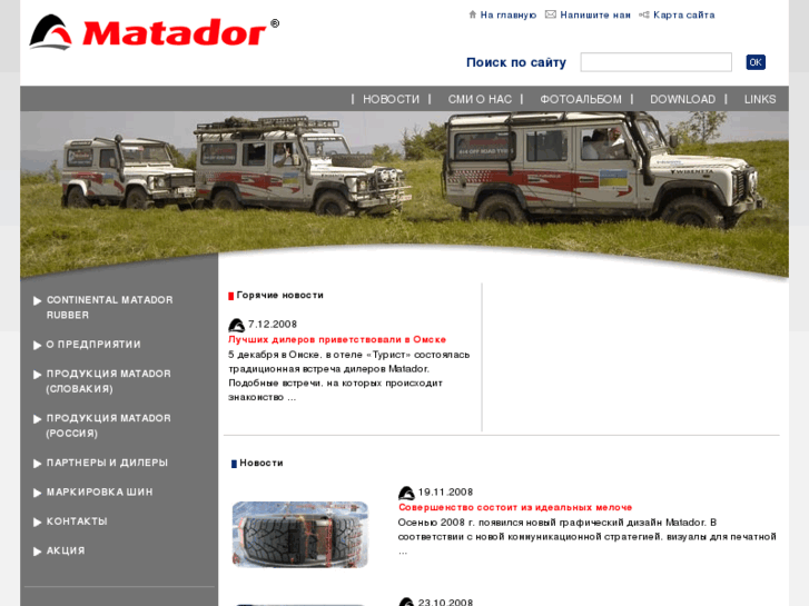 www.matador.su