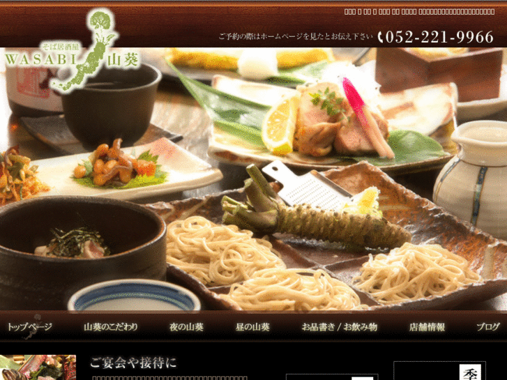 www.soba-wasabi.com