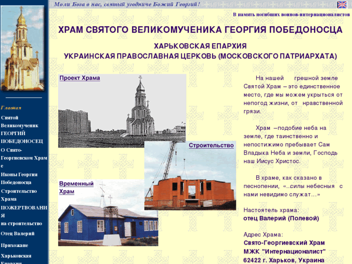 www.stgeorge-kharkov.org