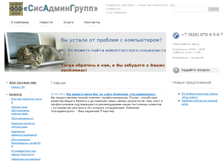 www.sysadmingroup.ru