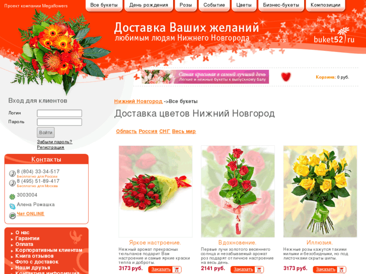 www.buket52.ru