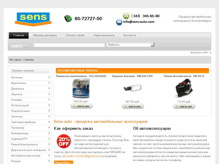 www.sens-auto.com