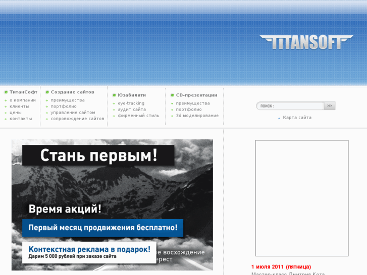 www.titansoft.ru