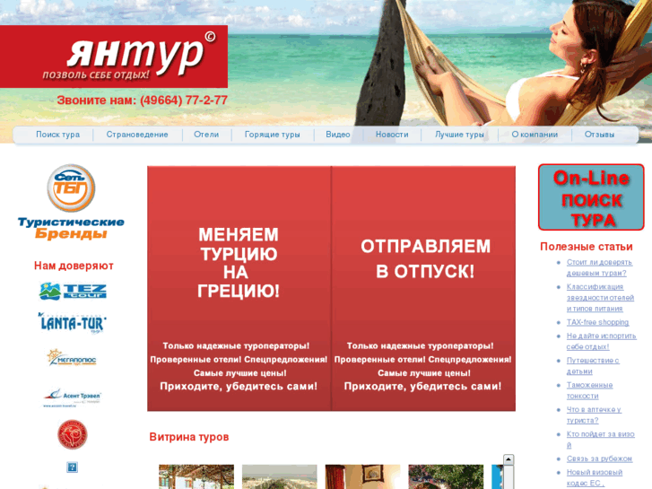 www.yantour.ru