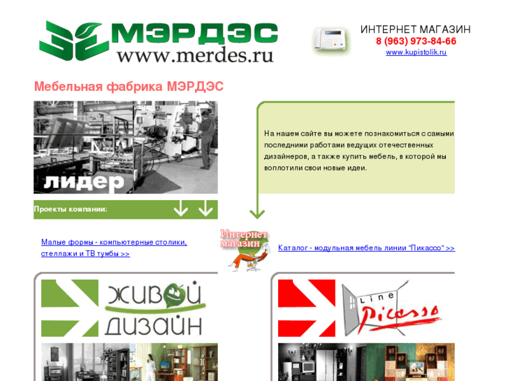 www.merdes.ru