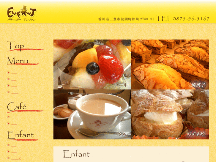 www.patisseri-enfant.jp