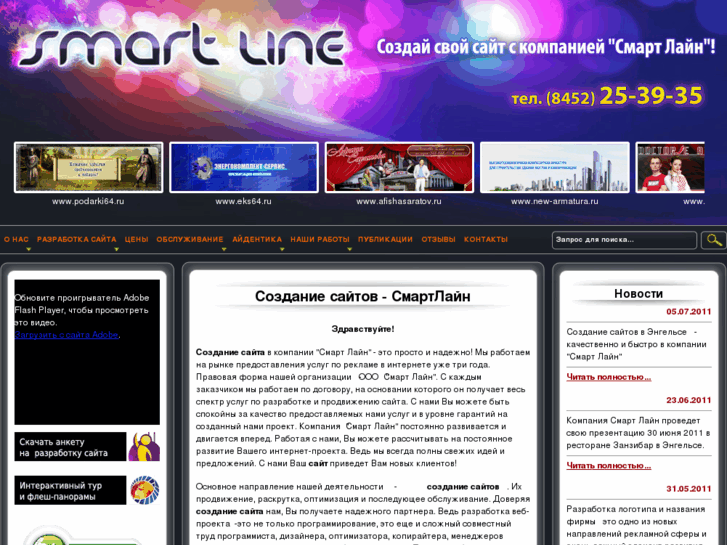 www.smartline64.ru