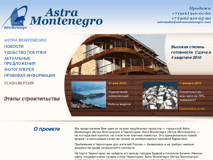 www.astramontenegro.com