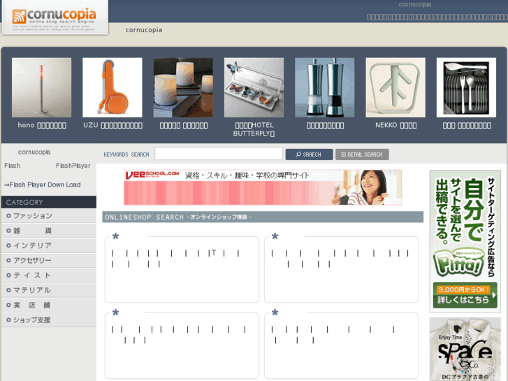 www.cornucopia.jp