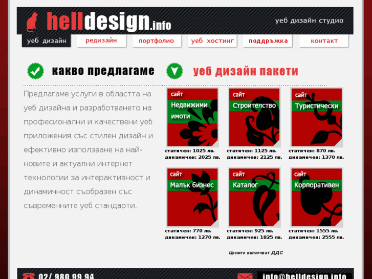 www.helldesign.info