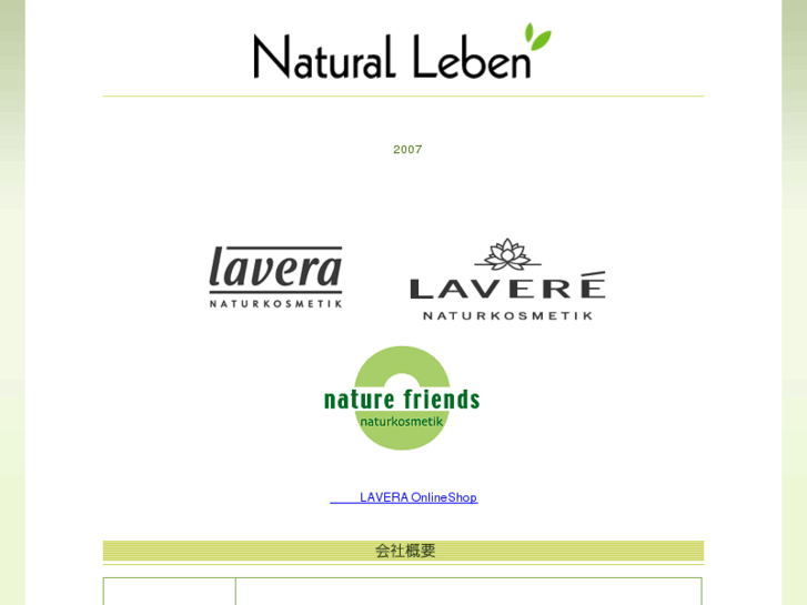 www.natural-leben.jp