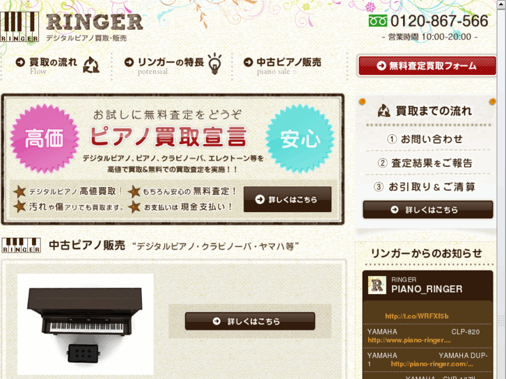 www.piano-ringer.com